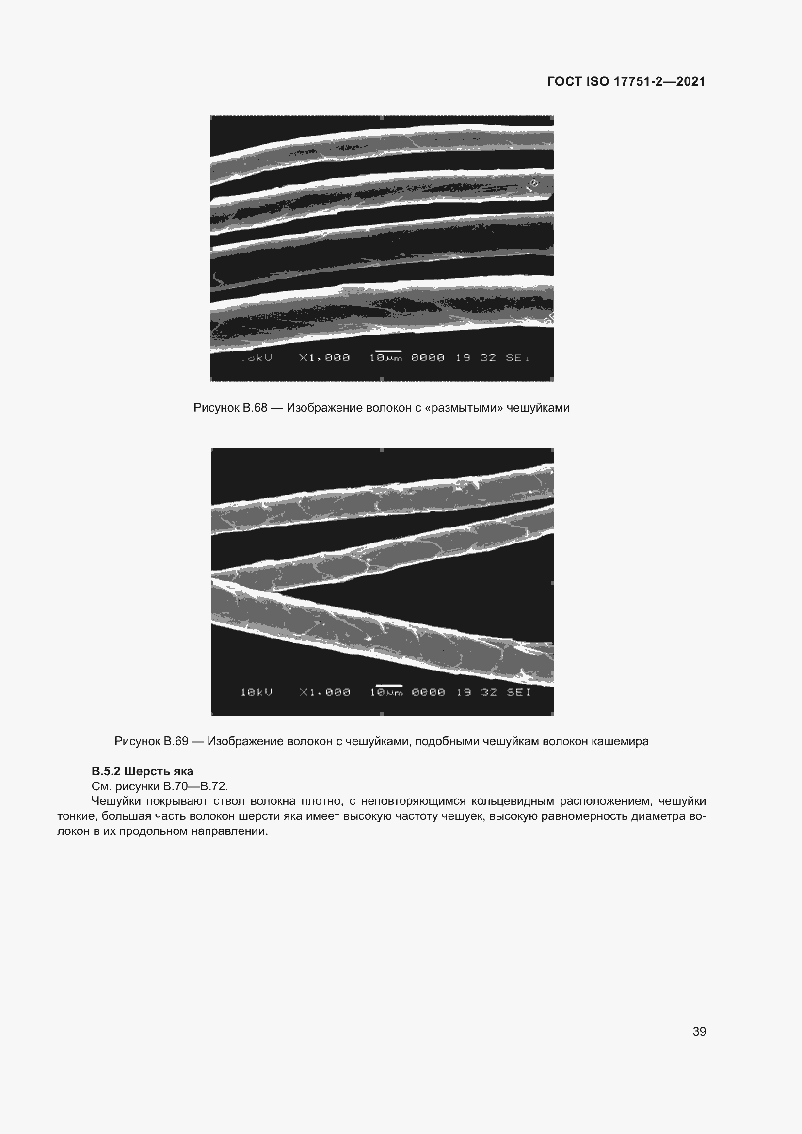 Страница 47 ГОСТ ISO 17751-2-2021