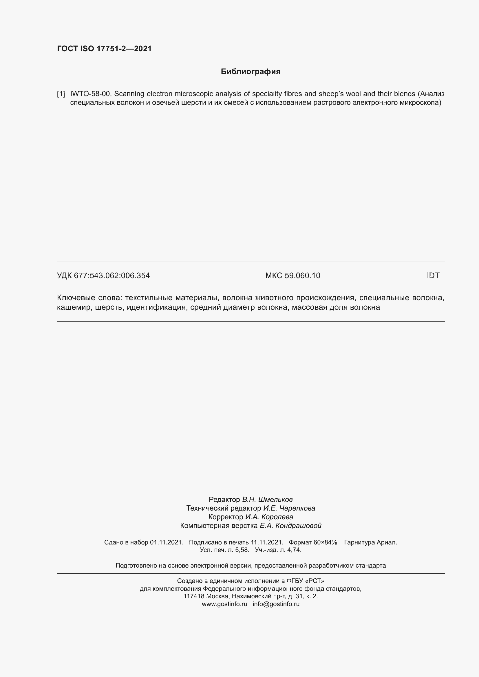 Страница 52 ГОСТ ISO 17751-2-2021