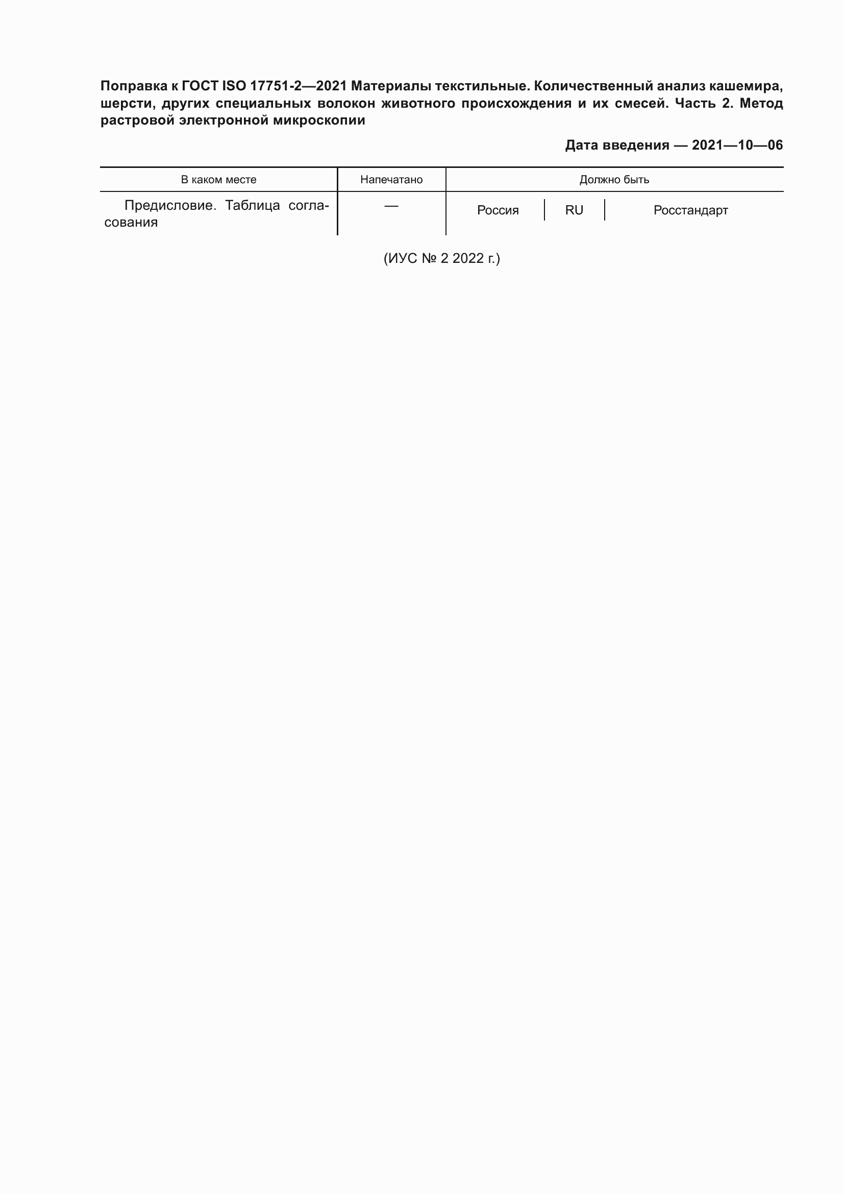 Страница 6 ГОСТ ISO 17751-2-2021