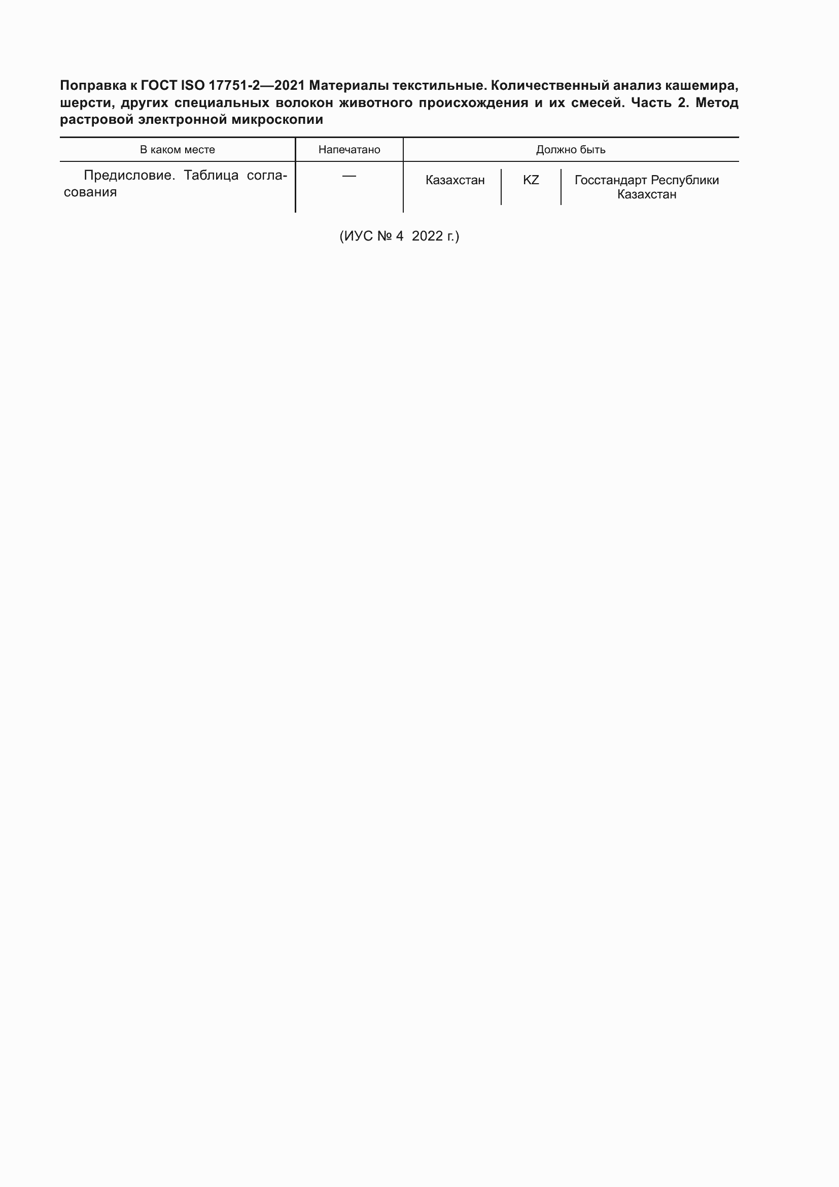 Страница 7 ГОСТ ISO 17751-2-2021