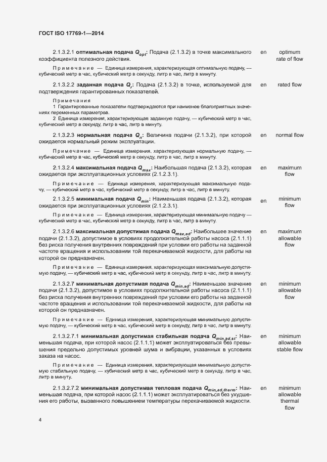 Страница 10 ГОСТ ISO 17769-1-2014