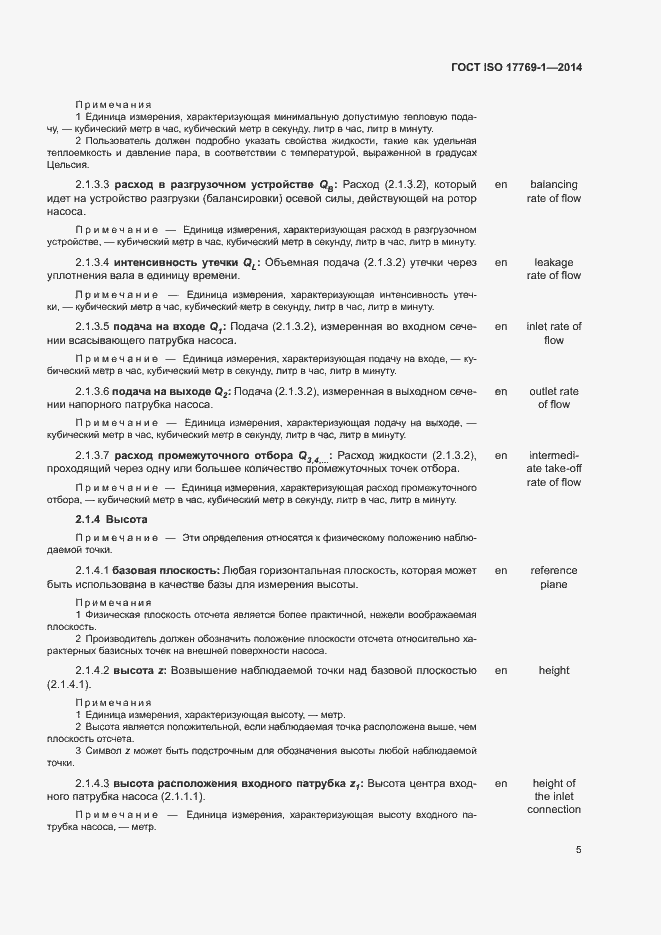 Страница 11 ГОСТ ISO 17769-1-2014