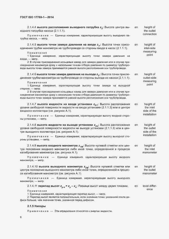 Страница 12 ГОСТ ISO 17769-1-2014