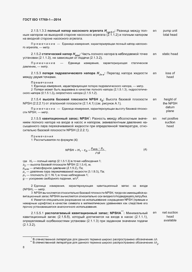 Страница 14 ГОСТ ISO 17769-1-2014