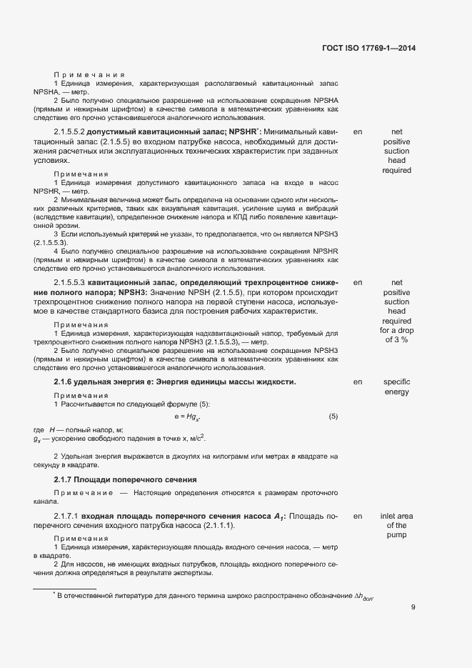 Страница 15 ГОСТ ISO 17769-1-2014