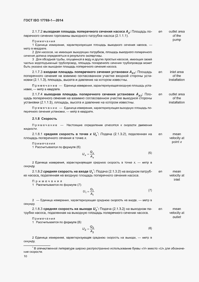 Страница 16 ГОСТ ISO 17769-1-2014