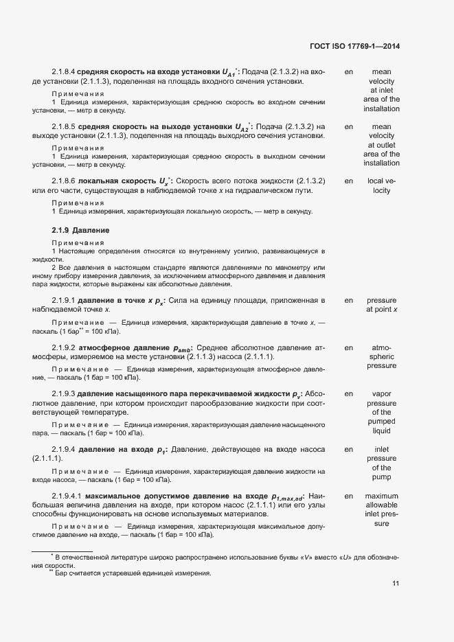 Страница 17 ГОСТ ISO 17769-1-2014