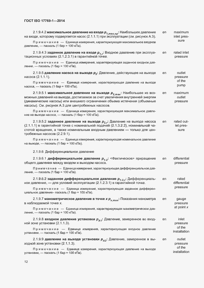 Страница 18 ГОСТ ISO 17769-1-2014