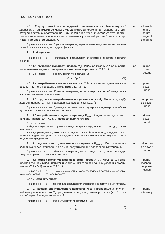Страница 20 ГОСТ ISO 17769-1-2014