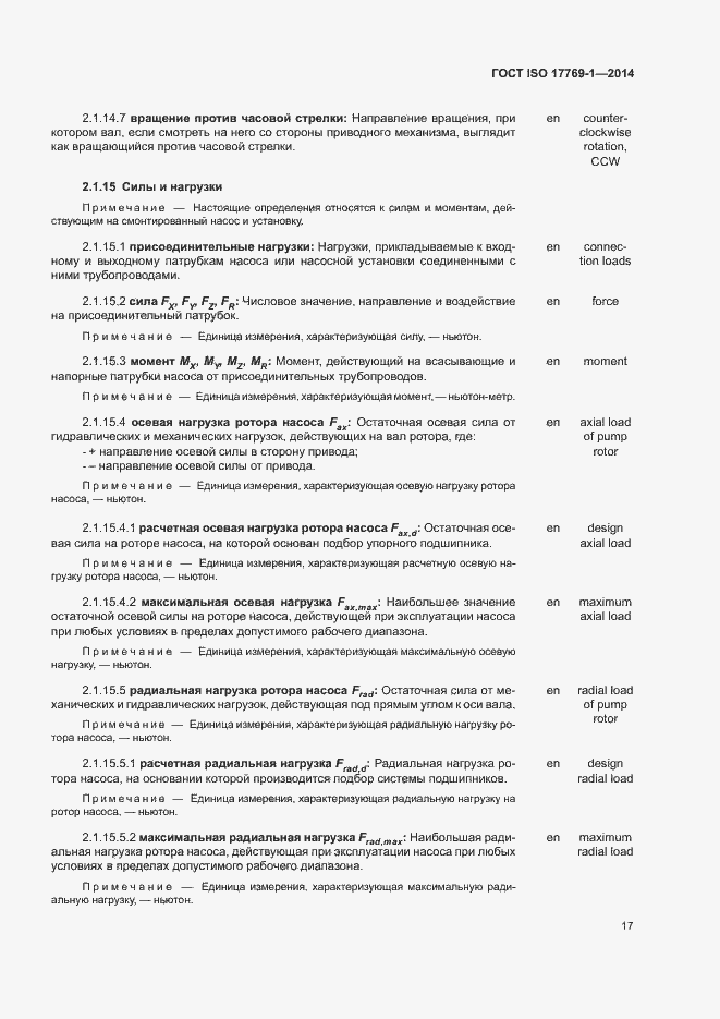 Страница 23 ГОСТ ISO 17769-1-2014