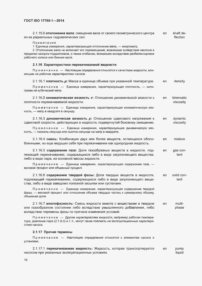 Страница 24 ГОСТ ISO 17769-1-2014