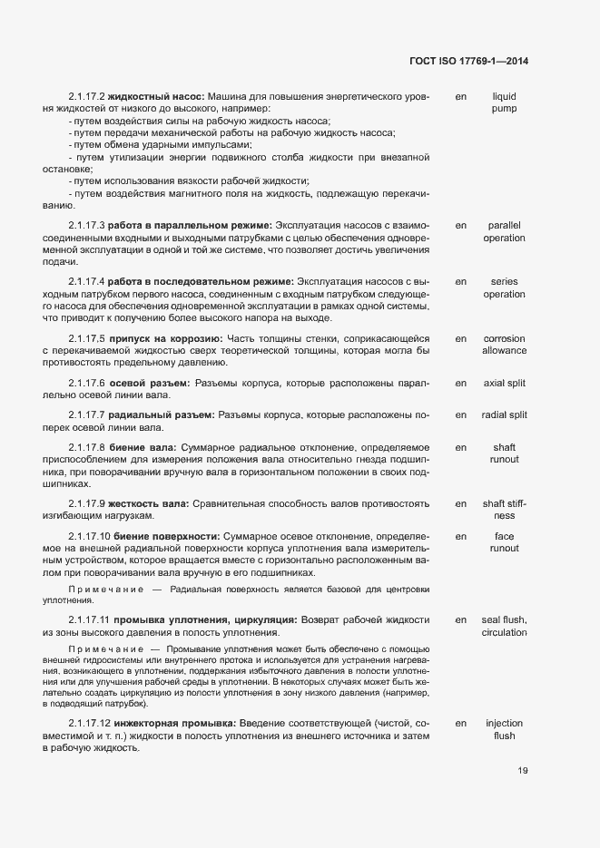 Страница 25 ГОСТ ISO 17769-1-2014