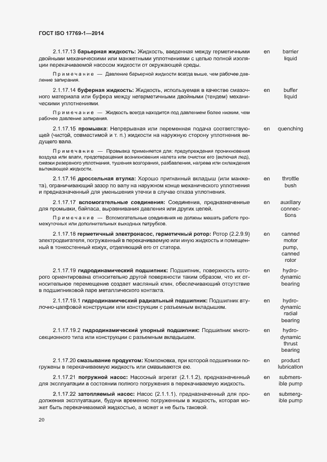Страница 26 ГОСТ ISO 17769-1-2014