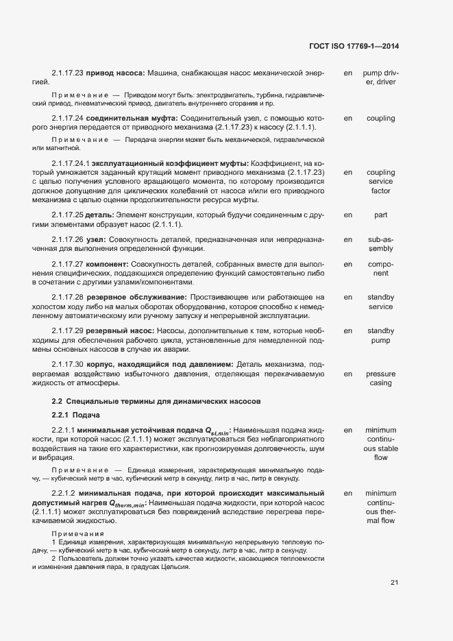 Страница 27 ГОСТ ISO 17769-1-2014