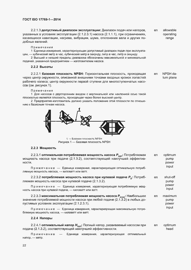 Страница 28 ГОСТ ISO 17769-1-2014