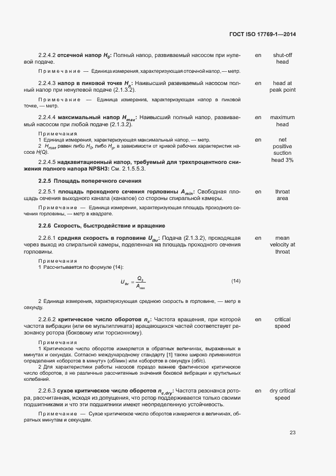 Страница 29 ГОСТ ISO 17769-1-2014