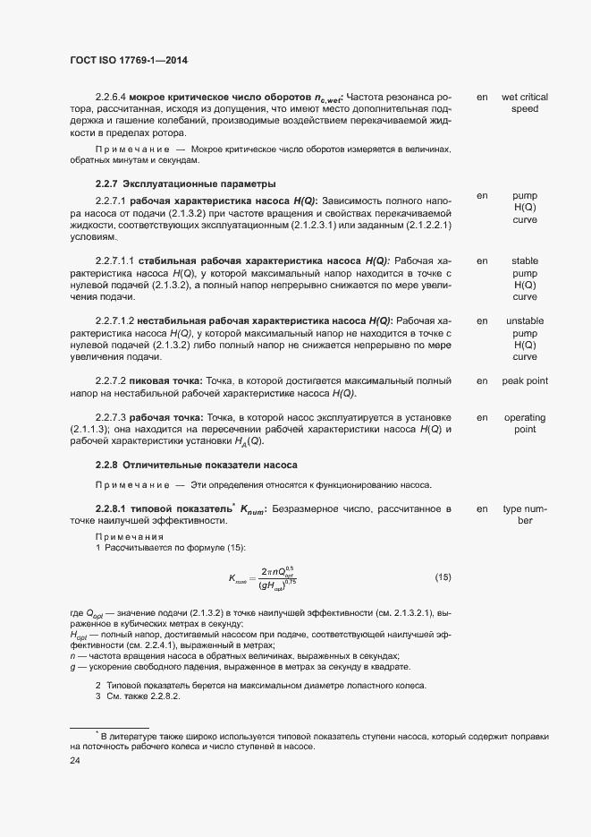 Страница 30 ГОСТ ISO 17769-1-2014