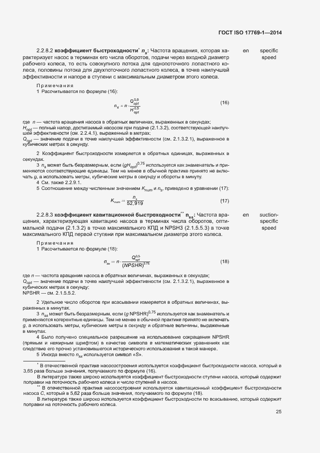 Страница 31 ГОСТ ISO 17769-1-2014