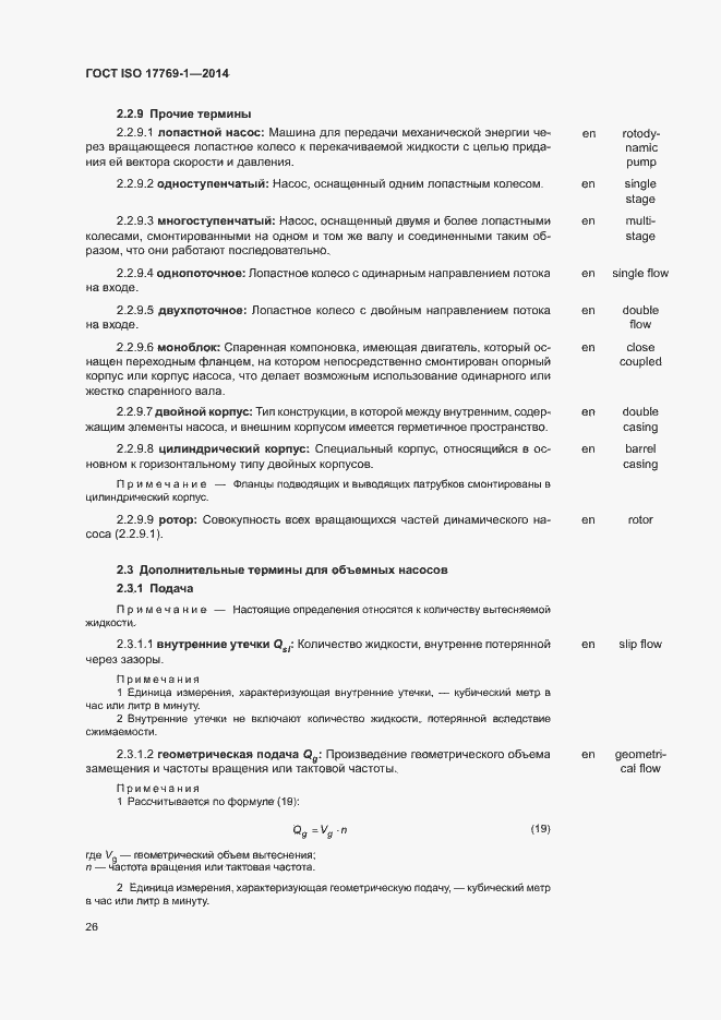 Страница 32 ГОСТ ISO 17769-1-2014
