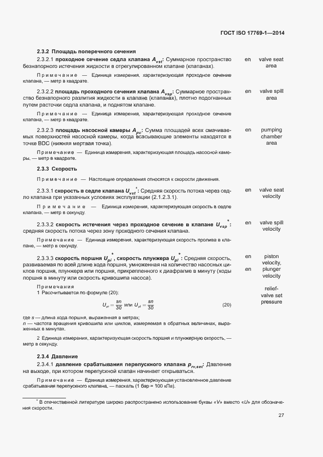 Страница 33 ГОСТ ISO 17769-1-2014