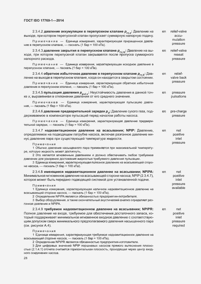 Страница 34 ГОСТ ISO 17769-1-2014