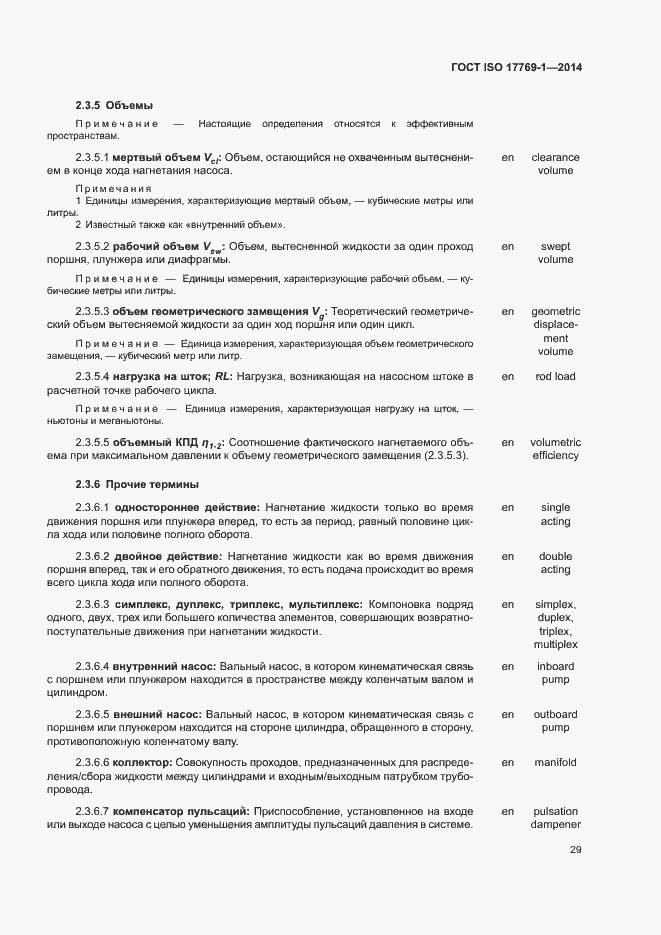 Страница 35 ГОСТ ISO 17769-1-2014