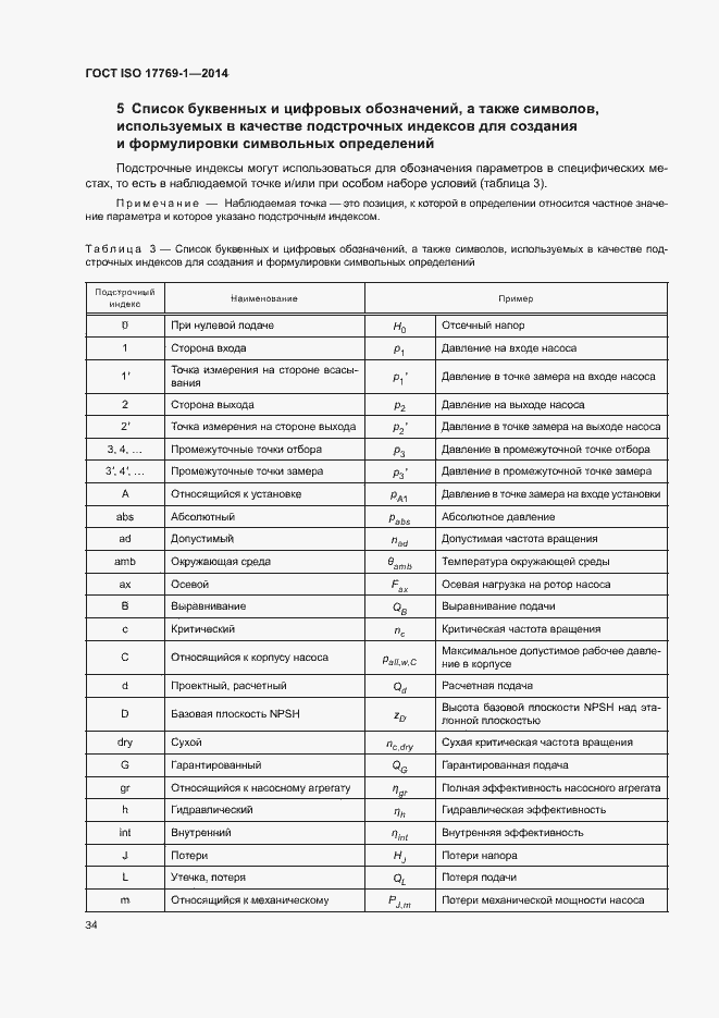 Страница 40 ГОСТ ISO 17769-1-2014