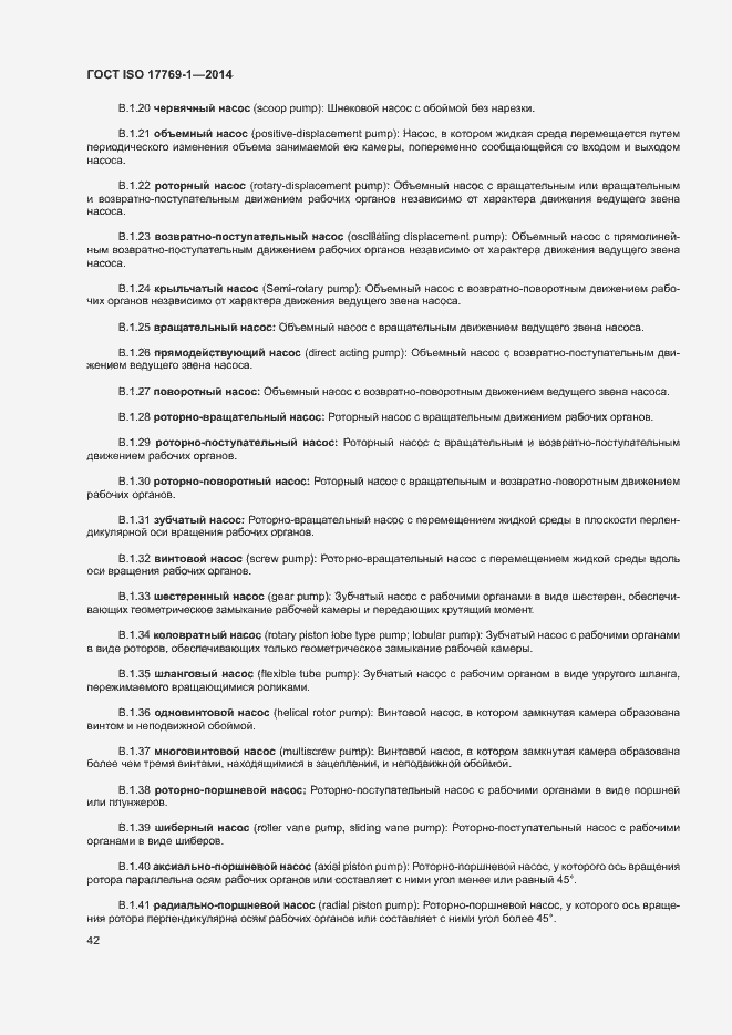 Страница 48 ГОСТ ISO 17769-1-2014