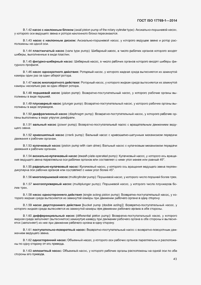 Страница 49 ГОСТ ISO 17769-1-2014