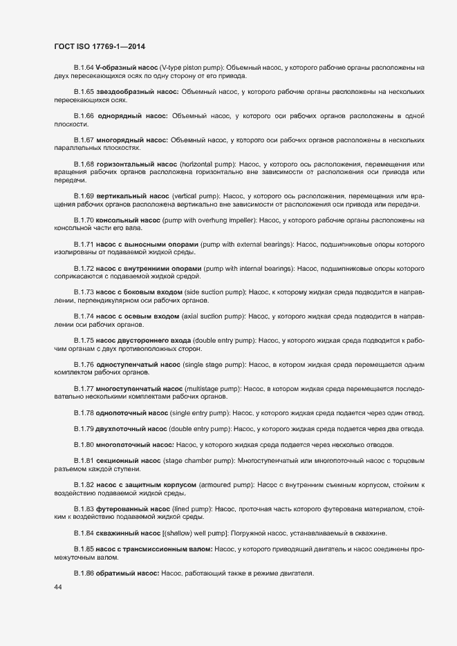 Страница 50 ГОСТ ISO 17769-1-2014