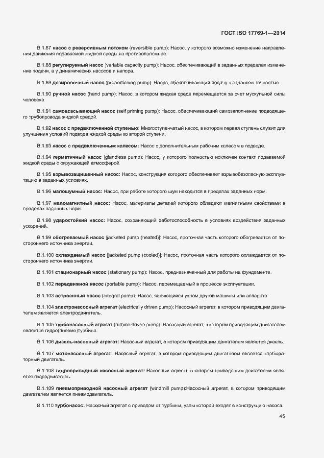 Страница 51 ГОСТ ISO 17769-1-2014