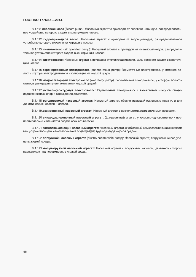 Страница 52 ГОСТ ISO 17769-1-2014