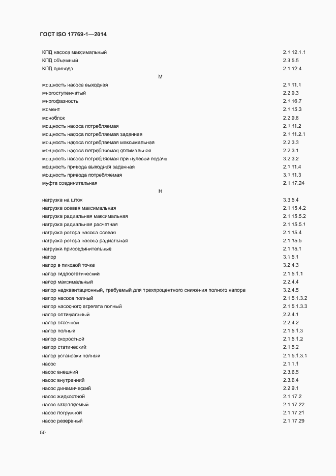 Страница 56 ГОСТ ISO 17769-1-2014
