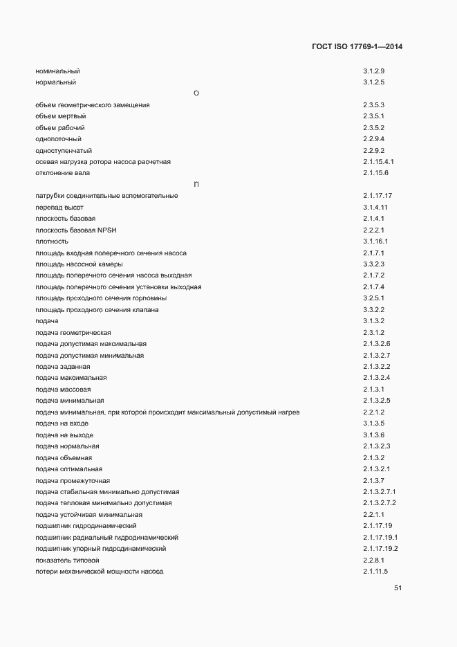 Страница 57 ГОСТ ISO 17769-1-2014
