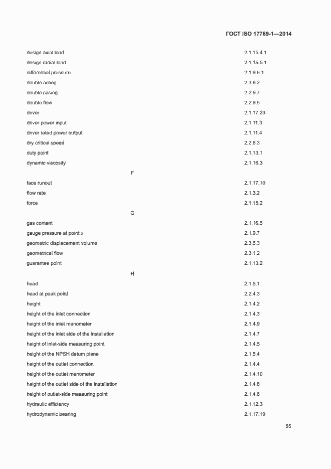 Страница 61 ГОСТ ISO 17769-1-2014
