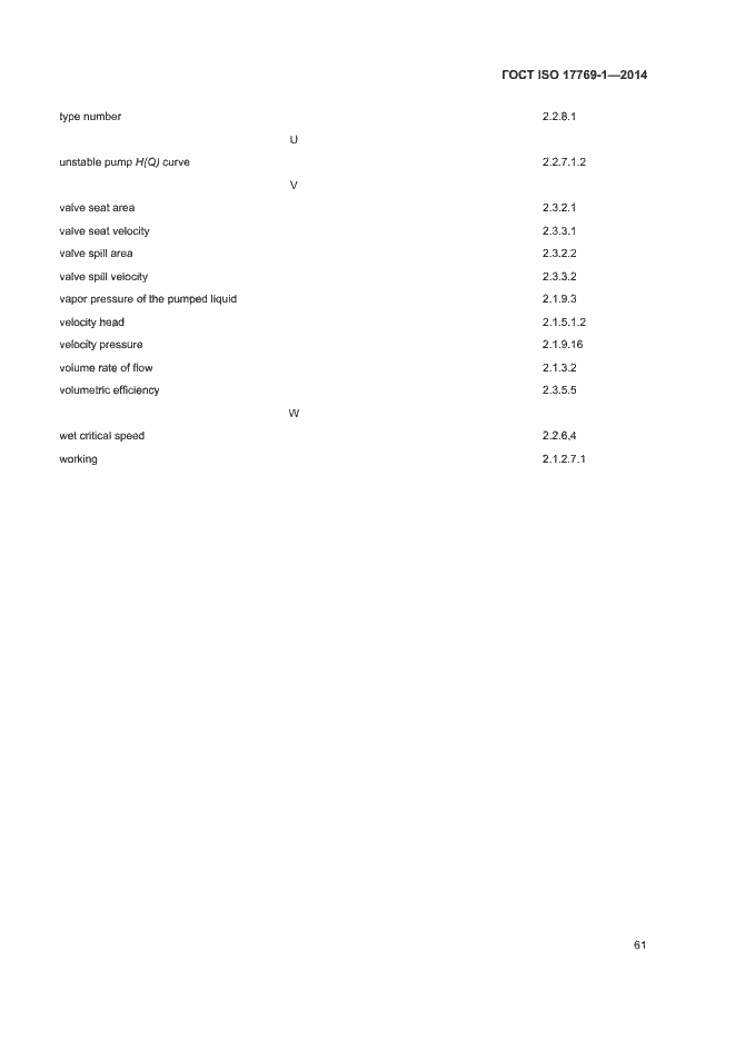 Страница 67 ГОСТ ISO 17769-1-2014
