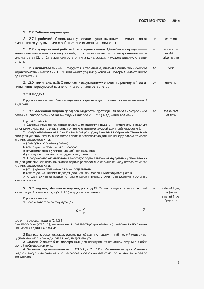 Страница 9 ГОСТ ISO 17769-1-2014