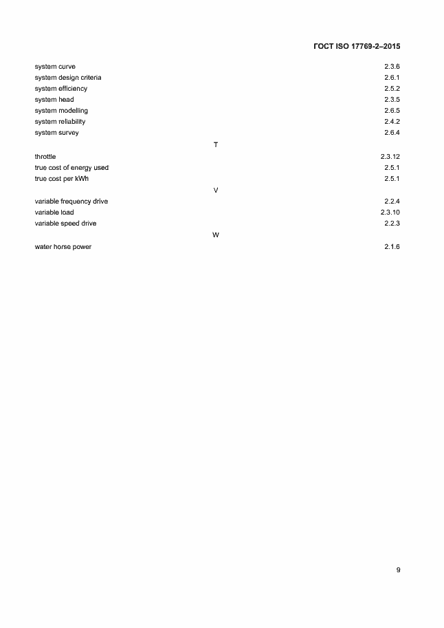 Страница 14 ГОСТ ISO 17769-2-2015