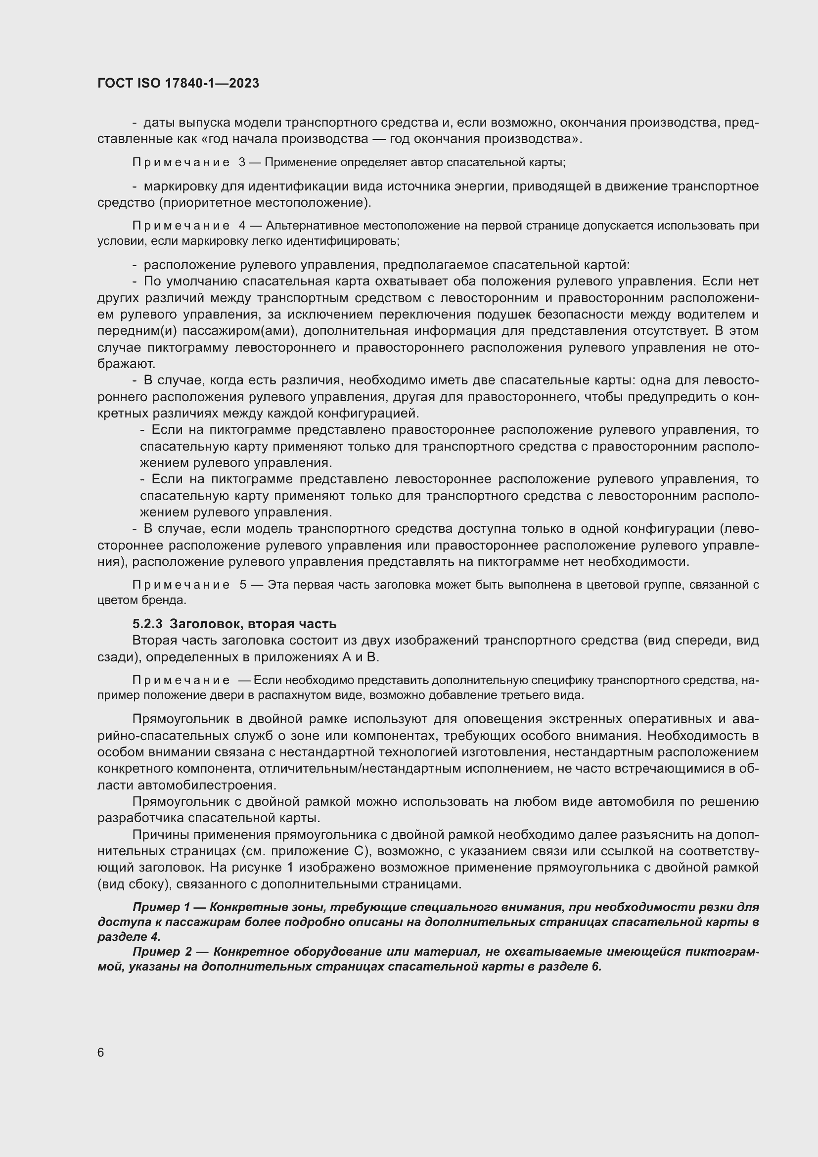 Страница 13 ГОСТ ISO 17840-1-2023