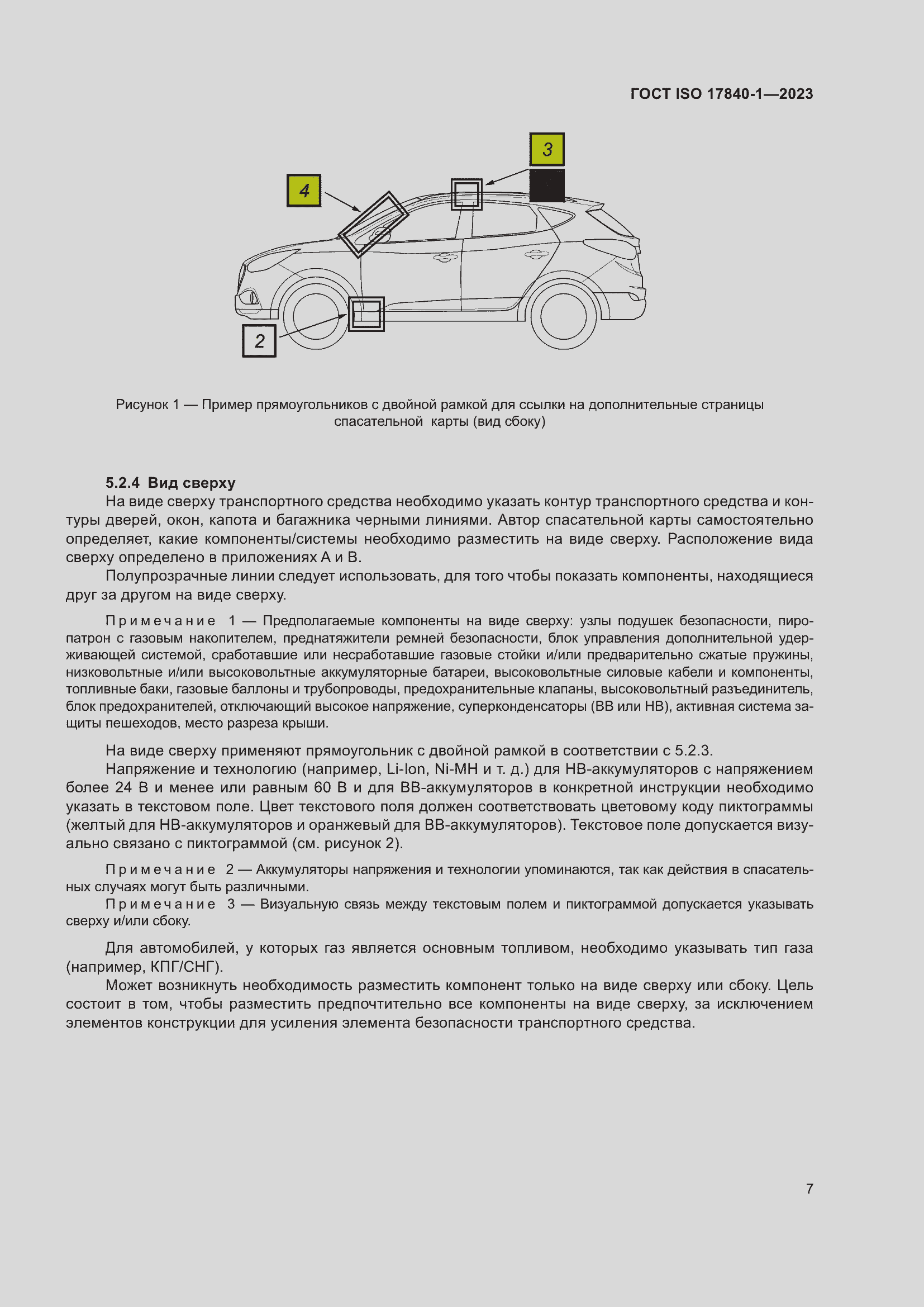 Страница 14 ГОСТ ISO 17840-1-2023