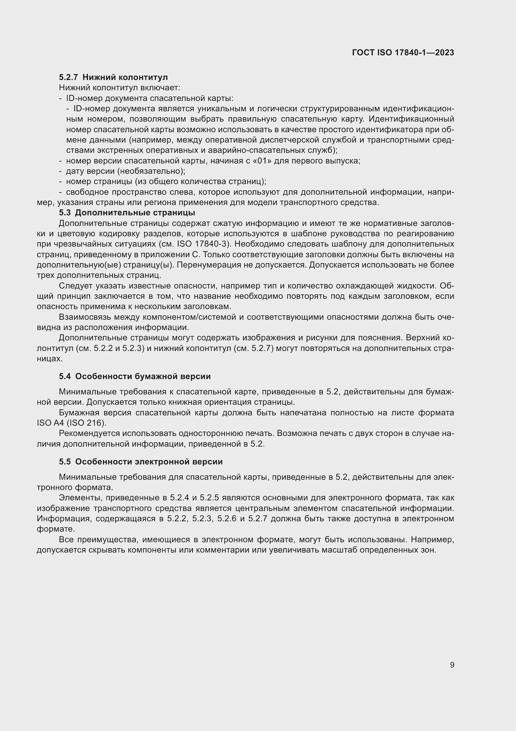 Страница 16 ГОСТ ISO 17840-1-2023