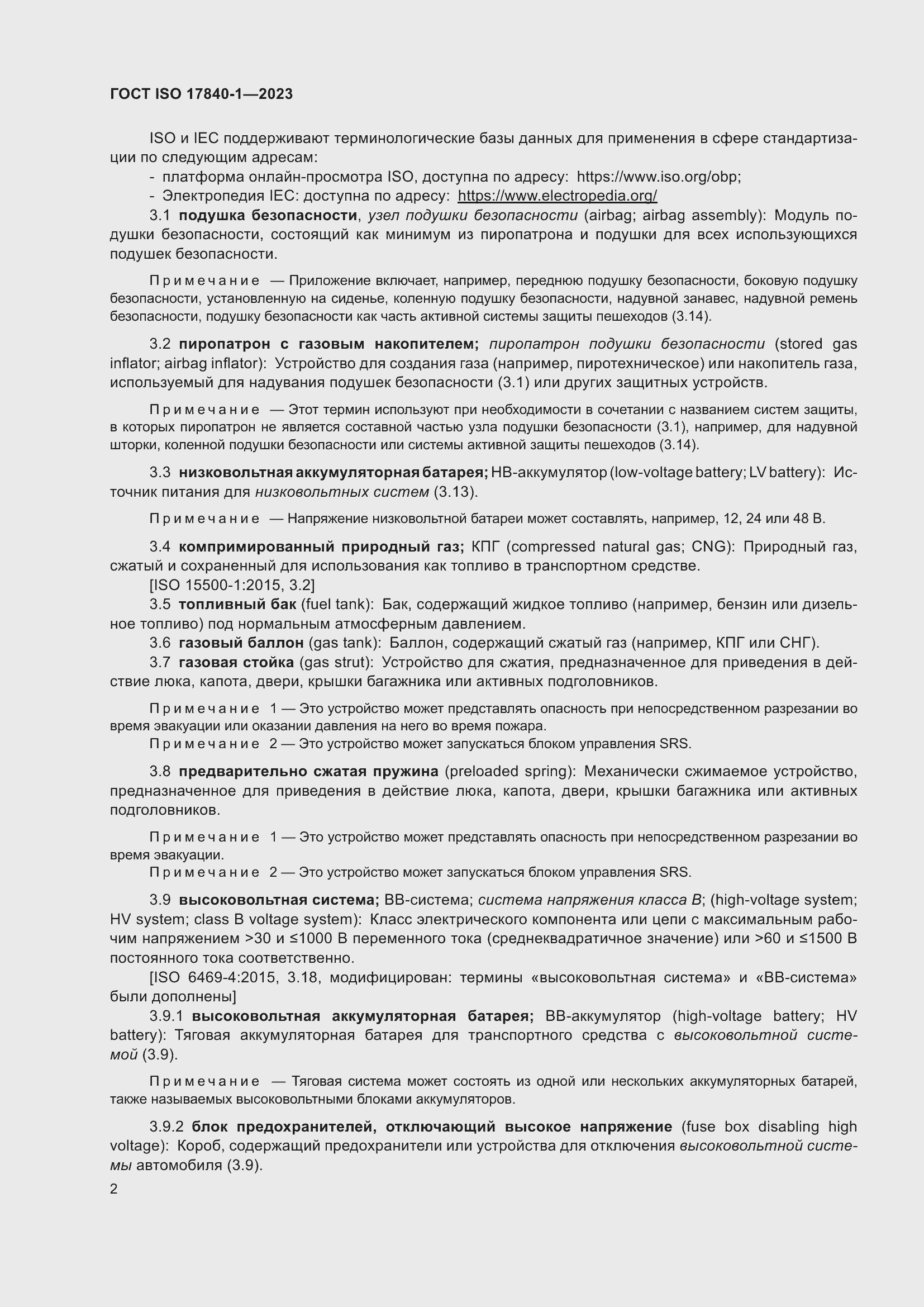 Страница 9 ГОСТ ISO 17840-1-2023