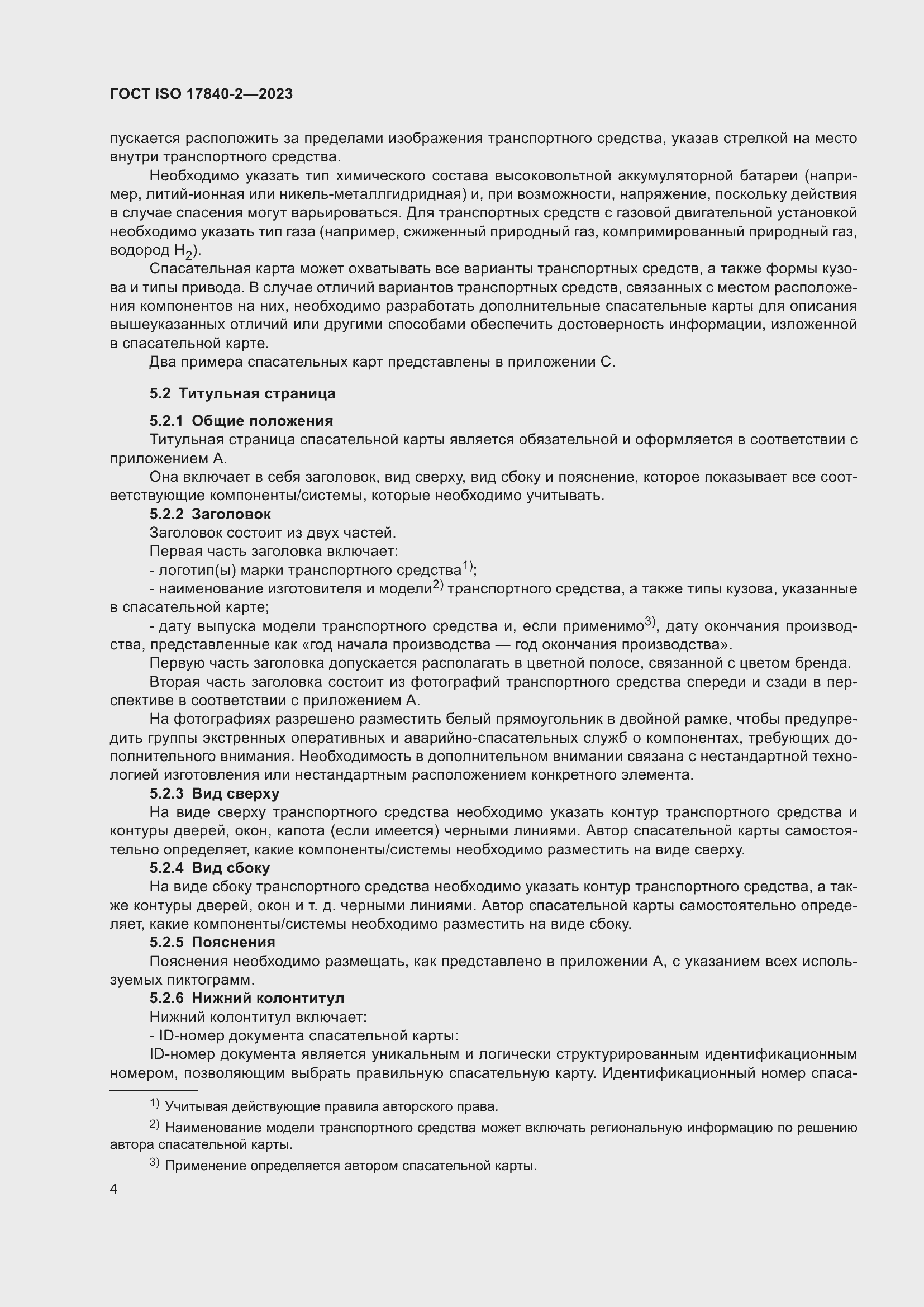 Страница 11 ГОСТ ISO 17840-2-2023