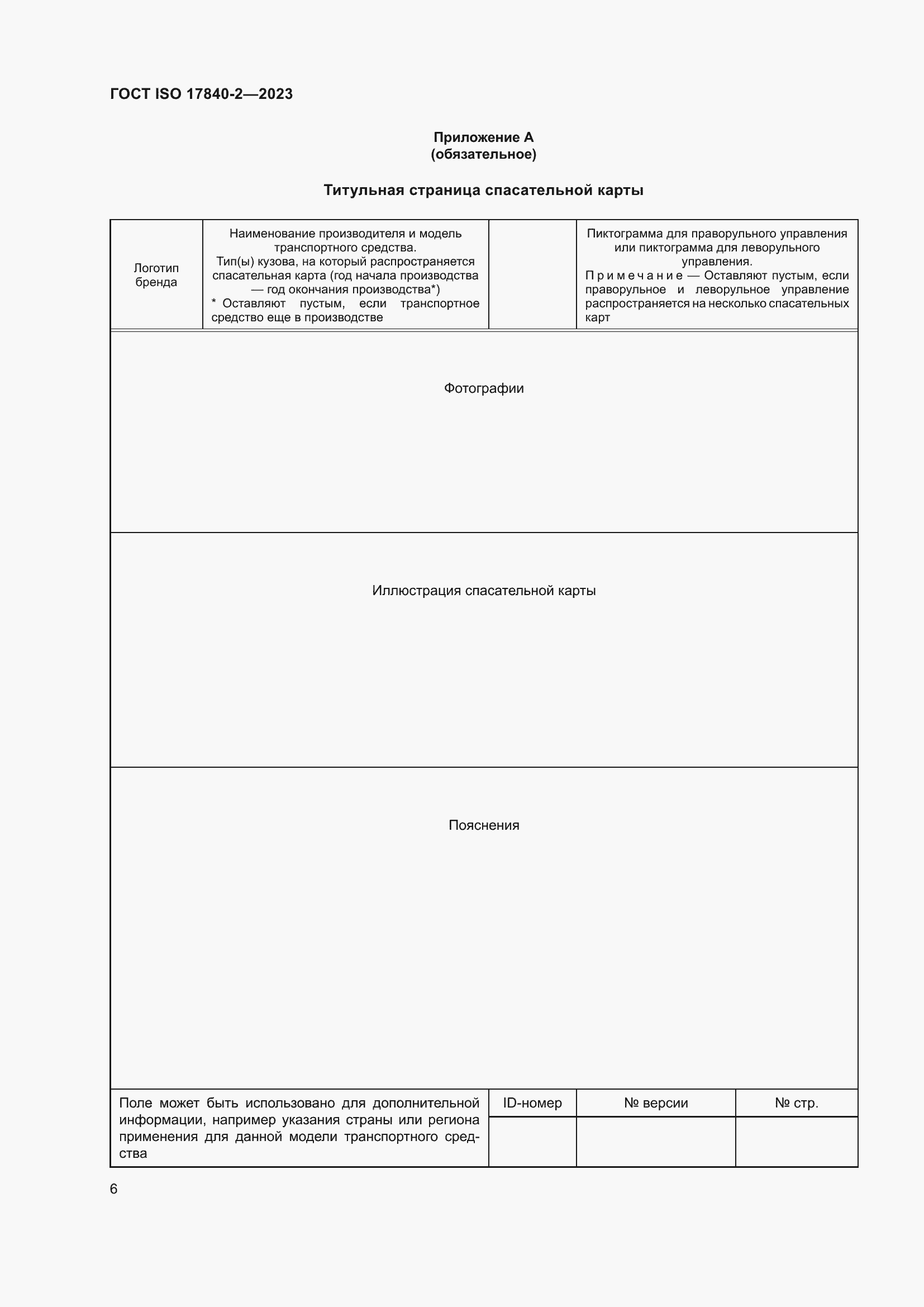 Страница 13 ГОСТ ISO 17840-2-2023