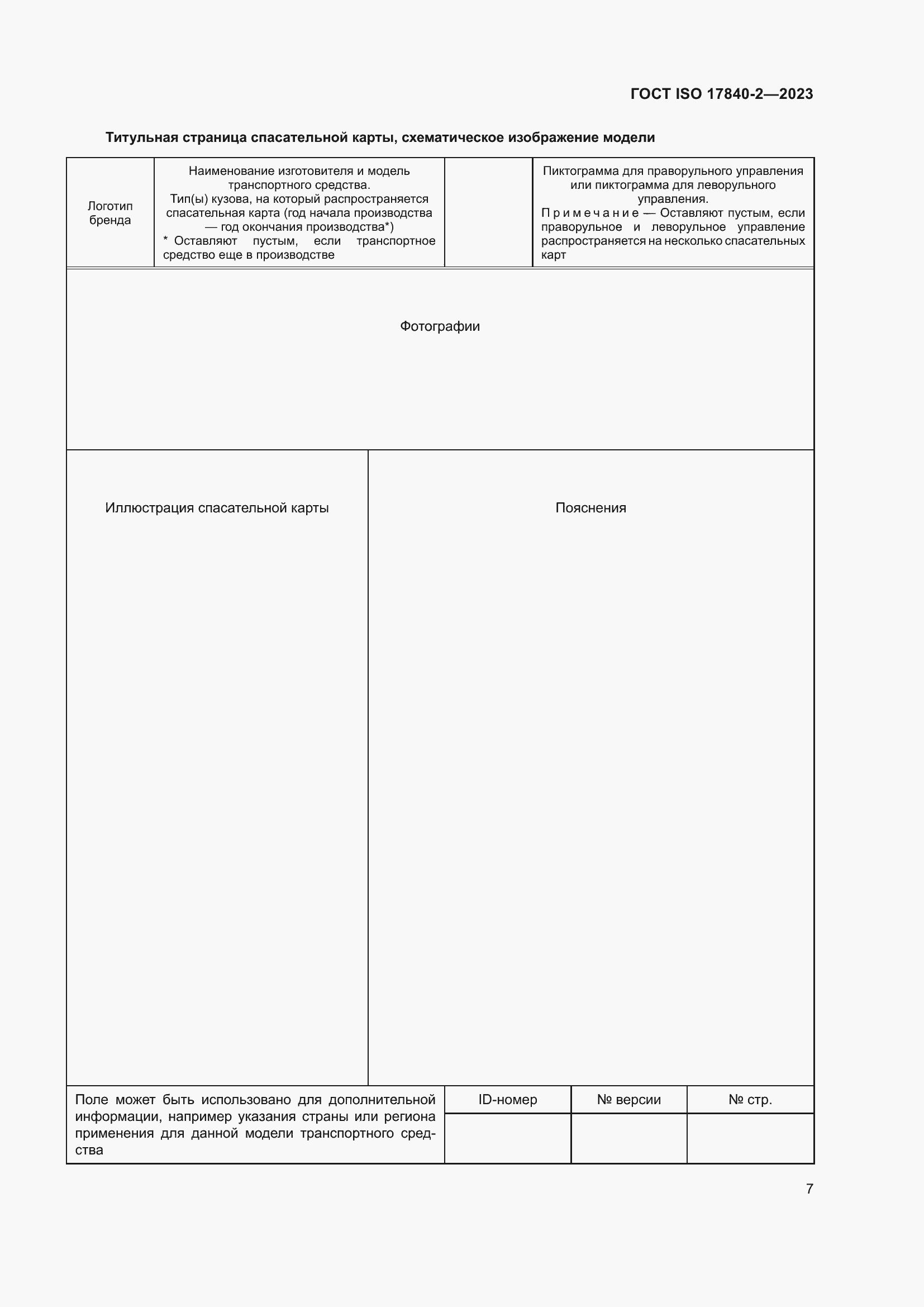 Страница 14 ГОСТ ISO 17840-2-2023