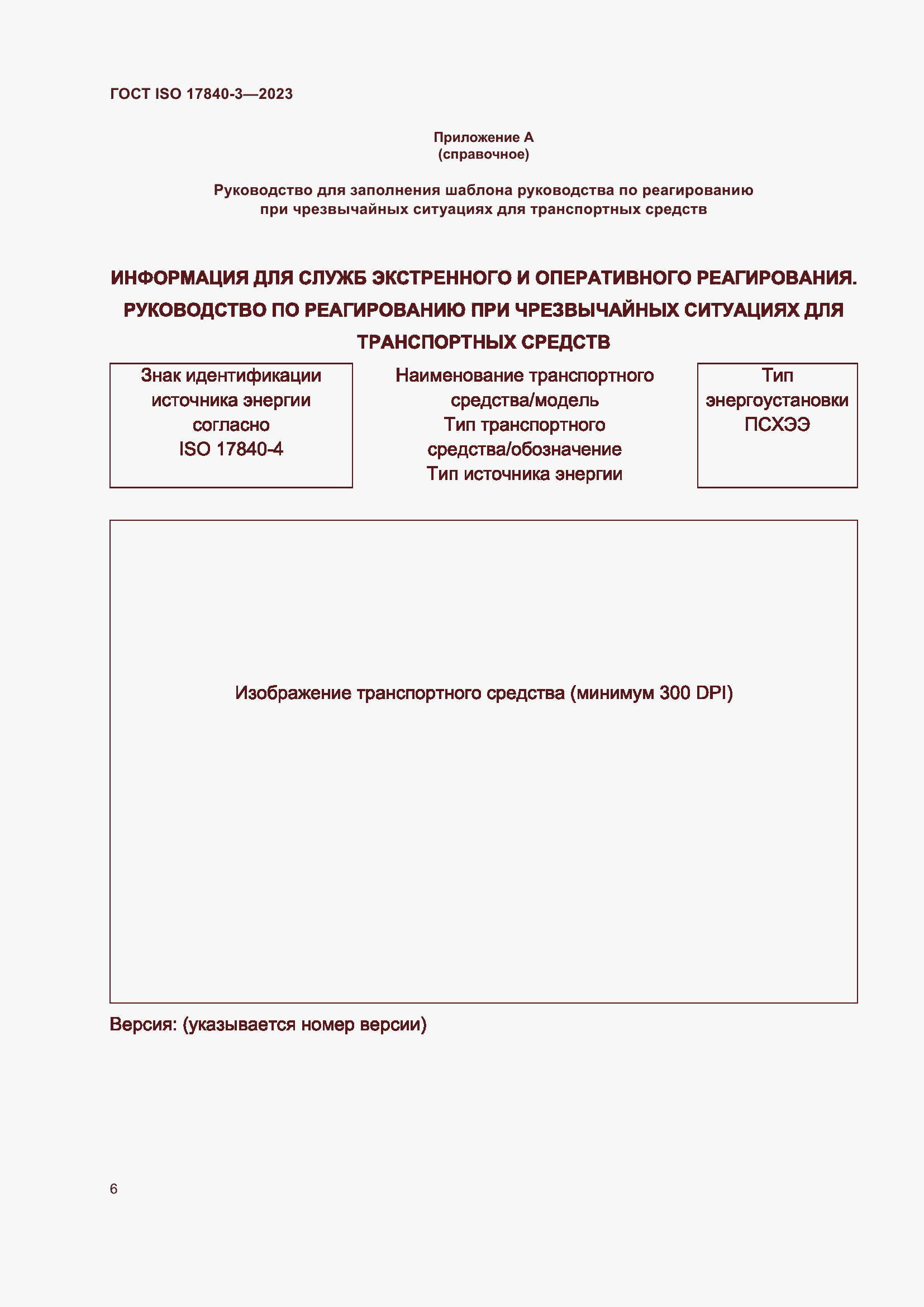 Страница 13 ГОСТ ISO 17840-3-2023
