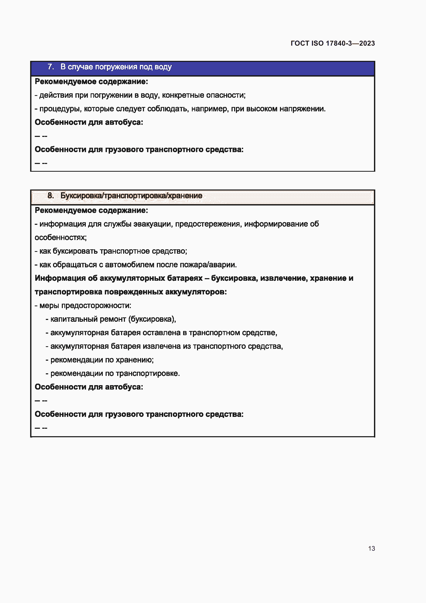 Страница 20 ГОСТ ISO 17840-3-2023