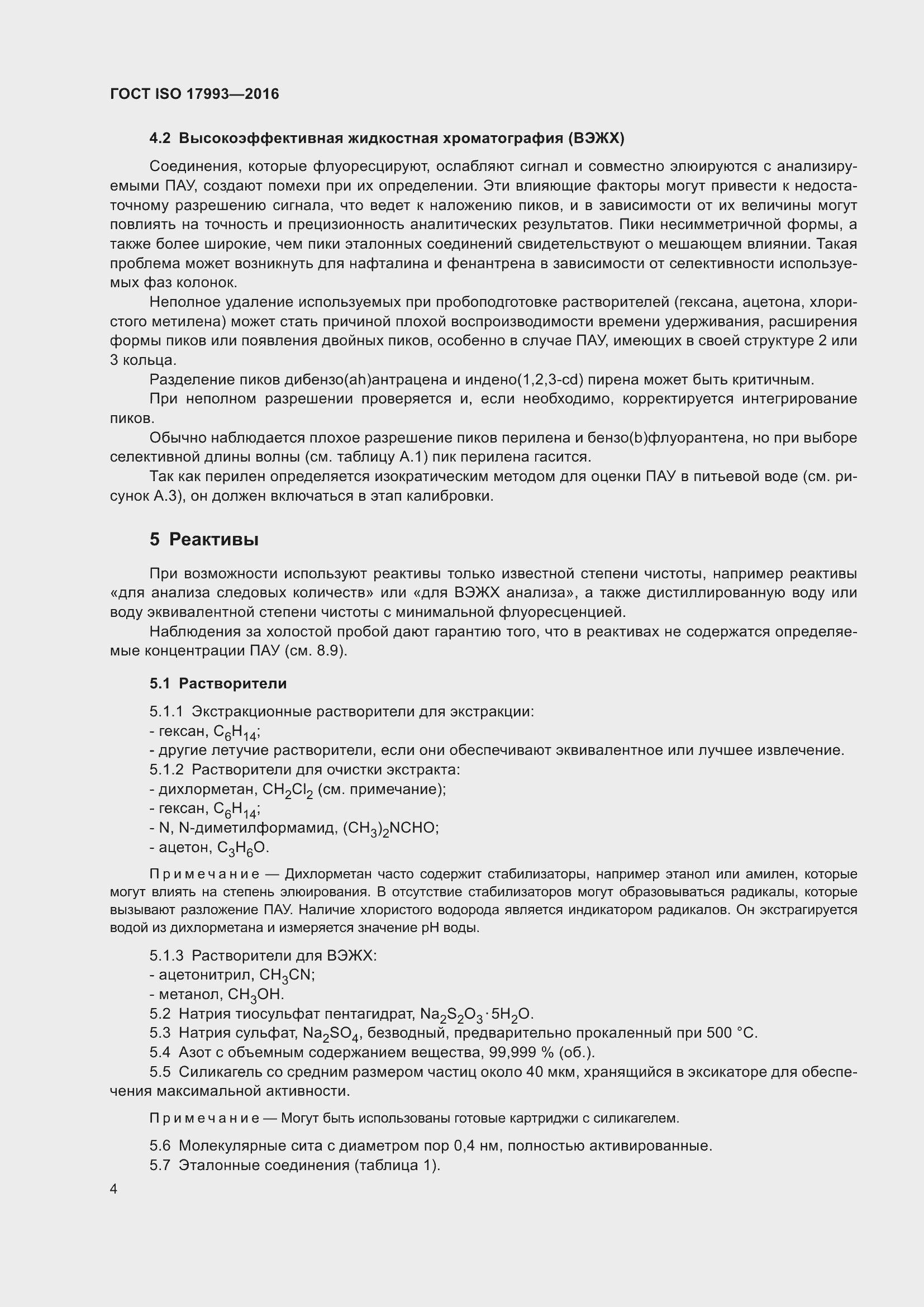 Страница 11 ГОСТ ISO 17993-2016