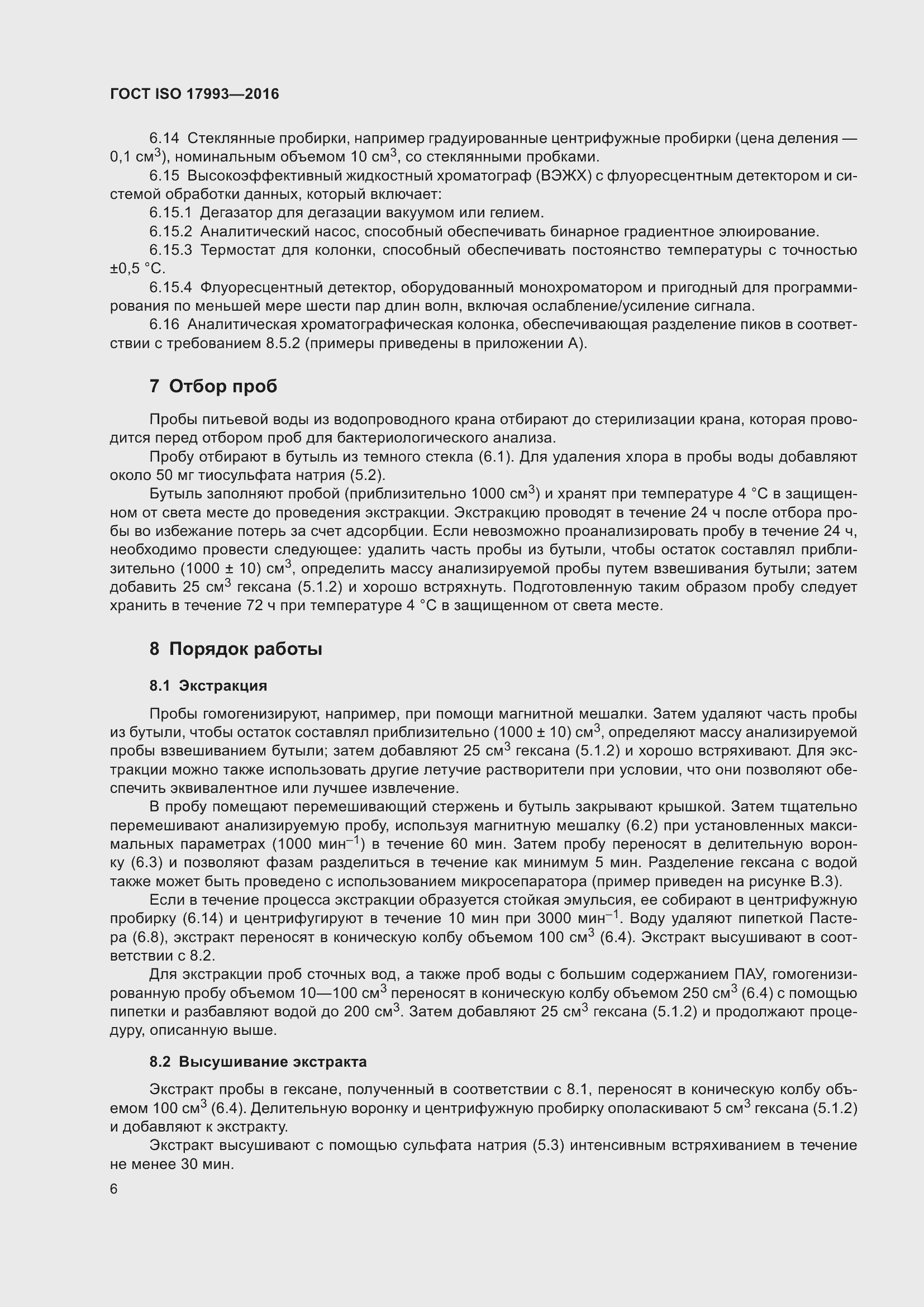 Страница 13 ГОСТ ISO 17993-2016