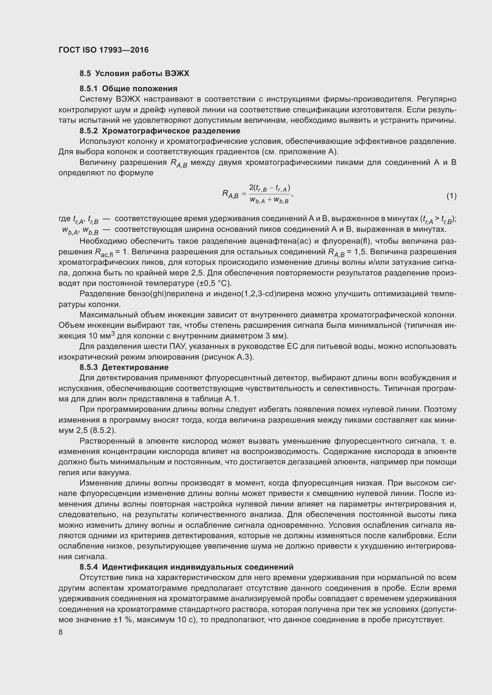 Страница 15 ГОСТ ISO 17993-2016